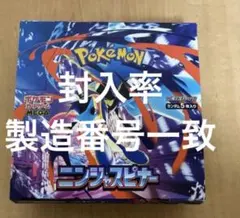ポケモンカード ニンジャスピナー　1BOX シュリンクなし　ペリペリなし