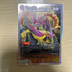 デュエルマスターズ 勝利龍装 クラッシュ“覇道” SR