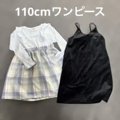110cmワンピースまとめ売り