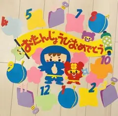 壁面飾り　忍者のお誕生表　① 保育
