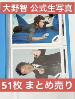 大野智　ぬいぐるみ m18720515401_1.jpg?1742426072