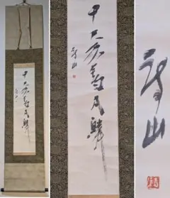 清国 絵画 慈禧皇太后・西太后 「御筆之寶」 中国画 山水花図 古