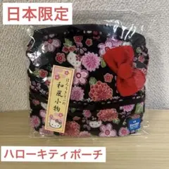 ハローキティ　レトロポーチ　和風小物　ティッシュケース