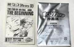 僕のヒーローアカデミア原画展 入場特典 緑谷出久 爆豪勝己