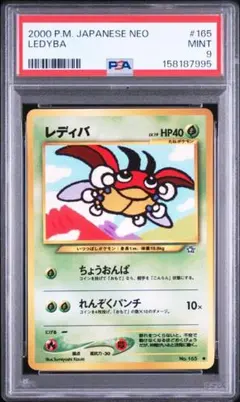 PSA9 モンジャラ ● ポケモンカード★web 005/048　カードe PSA9 モンジャラ ○ ポケモンカード☆web 005/048 カードe - メルカリ