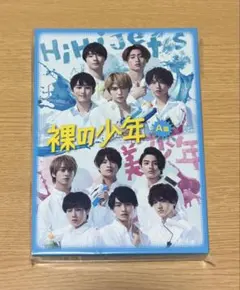 裸の少年 A盤 (HiHi Jets/7MEN侍 公演収録)