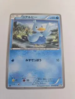 コアルヒー　bw1　みずでっぽうのサムネイル