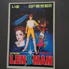 昭和59年公開「SF 新世紀レンズマン」パンフレット - メルカリ