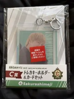 EBiDANくじ vol.2 C賞　sakurasimeji