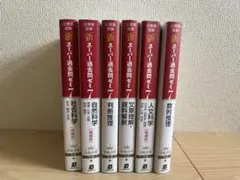 まとめ売り 公務員試験 新スーパー過去問ゼミ 6 - メルカリ