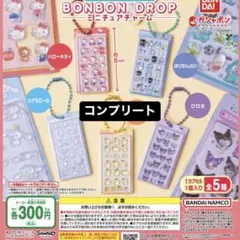 サンリオ ミニチュアチャーム・ガチャガチャ 10個セット