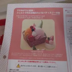 FELISSIMOフェルトで作る本物みたいなデザート