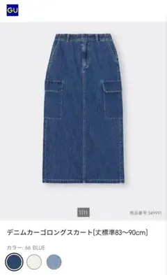 GU ジーユー デニムカーゴロングスカート