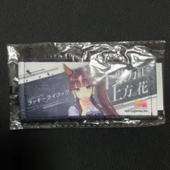ウマ娘 6th リアルガチャ ラッキーライラック ミニ応援タオル キーホルダー