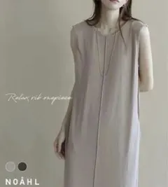 NOAHL リラックスリブワンピース グレージュ