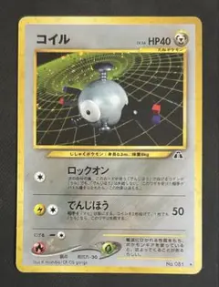 旧裏　極上美品　コイル　★neo 拡張パック第2弾 遺跡をこえて… ポケモンカードneo 拡張パック第2弾「遺跡を超えて 」 未開封 旧裏