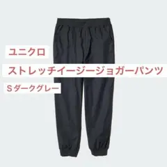 ストレッチイージージョガーパンツ Ｓダークグレー