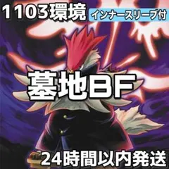 2026年最新】墓地bf デッキの人気アイテム - メルカリ