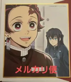 竈門炭治郎＆時透無一郎 全集中展2024年 ミニ色紙