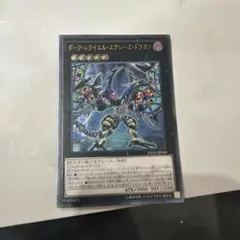 ダークレクイエムエクシーズドラゴン レリーフ PSA10 ① - メルカリ