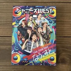 ジャニーズWEST/ジャニーズWEST LIVE TOUR 2017 なうぇす…