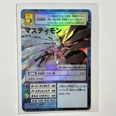 2025年最新】マスティモンの人気アイテム - メルカリ