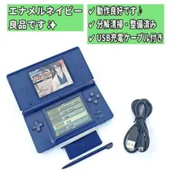 【良品・分解整備済み✨】ニンテンドーDS Lite エナメルネイビー K12
