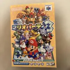 マリオパーティ3 NINTENDO64 ソフト