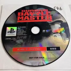 546 非売品 ガンダム・ザ・バトルマスター 体験版 PS1
