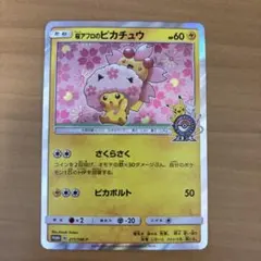 2026年最新】桜アフロのピカチュウ211の人気アイテム - メルカリ