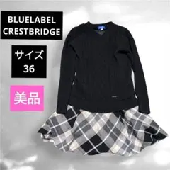 ブルーレーベルクレストブリッジ ドッキングケーブルニット ワンピース チェック