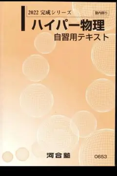 2026年最新】苑田 物理 自習用テキストの人気アイテム - メルカリ