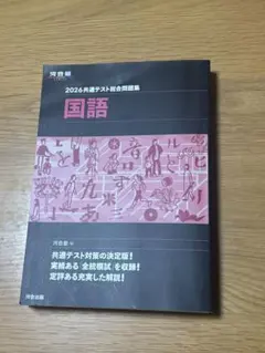 2026 大学入試総合問題集 国語