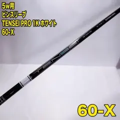 テンセイ プロ ブルー1K 60S ピン ping 短尺ドライバー 3w 5w - メルカリ