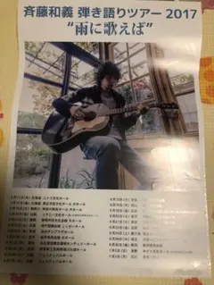 斉藤和義　大きなポスター? / 写真　 額縁 非売品 貴重  約52×36cm 斉藤和義 大きなポスター? / 写真 額縁 非売品 貴重 約52×36cm