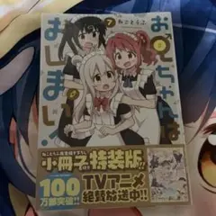 お兄ちゃんはおしまい！　7巻　特装版