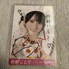綾瀬ことり サイン入りチェキ 当選品 抽プレ 綾瀬ことり サイン入りチェキ 当選品 抽プレ 希少レア 綾瀬
