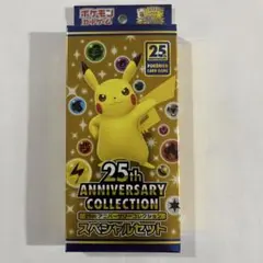 《未開封》　25th アニバーサリーコレクション　スペシャルセット