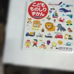 2026年最新】こどもものしりずかんの人気アイテム - メルカリ
