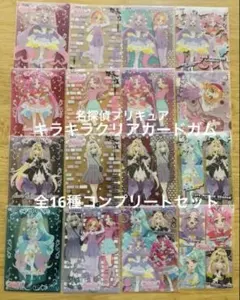 名探偵プリキュア キラキラクリアカードガム 全16種コンプリート コンプセット