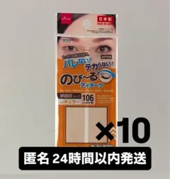 【即日発送】のびーるアイテープ40個セット のびーるアイテープ（絆創膏タイプ、スリム、144枚） - 100均