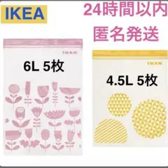 6L、4.5L各5枚 【IKEA】 ISTAD ジップロック　フリーザーバッグ