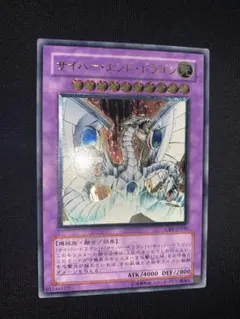遊戯王 サイバー・ツイン・ドラゴン アルティメットレア - メルカリ