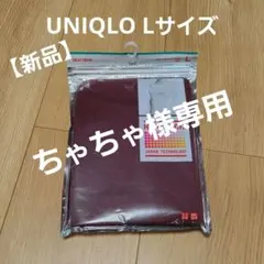 Lサイズ UNIQLO HEATTECH クルーネックT 長袖 ボルドー ワイン