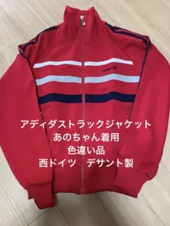 アディダス　adidas トラックジャケット　西ドイツ　デサント　レッド　M