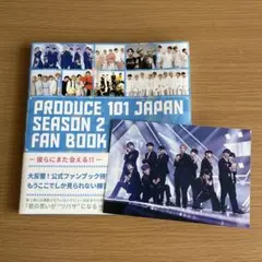 PRODUCE 101 JAPAN SEASON2 FAN BOOK PLUS