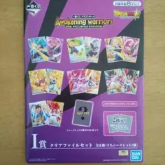 ドラゴンボール Awakening Warriors クリアファイルセット