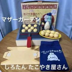 2025年最新】しろたん たこやき屋さんセットの人気アイテム - メルカリ
