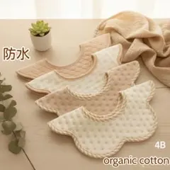 よだれかけベビースタイ防水360度赤ちゃんエプロン男の子女の子かわいい4Bセット