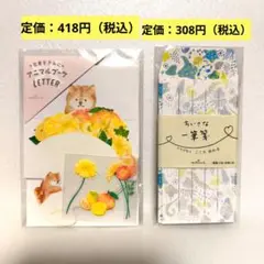 犬と花のイラスト ミニレターセット